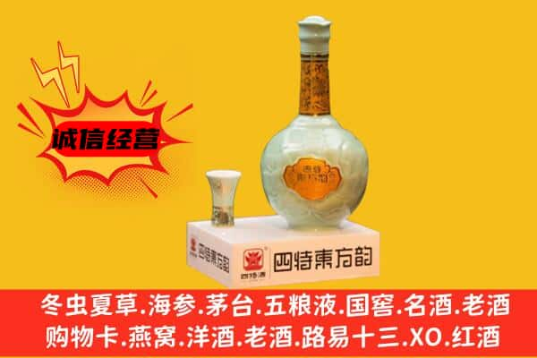 庆阳上门回收四特酒