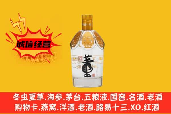 庆阳上门回收老董酒