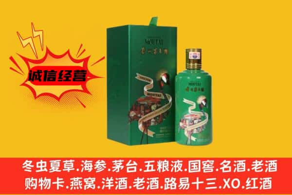 庆阳回收出口茅台酒